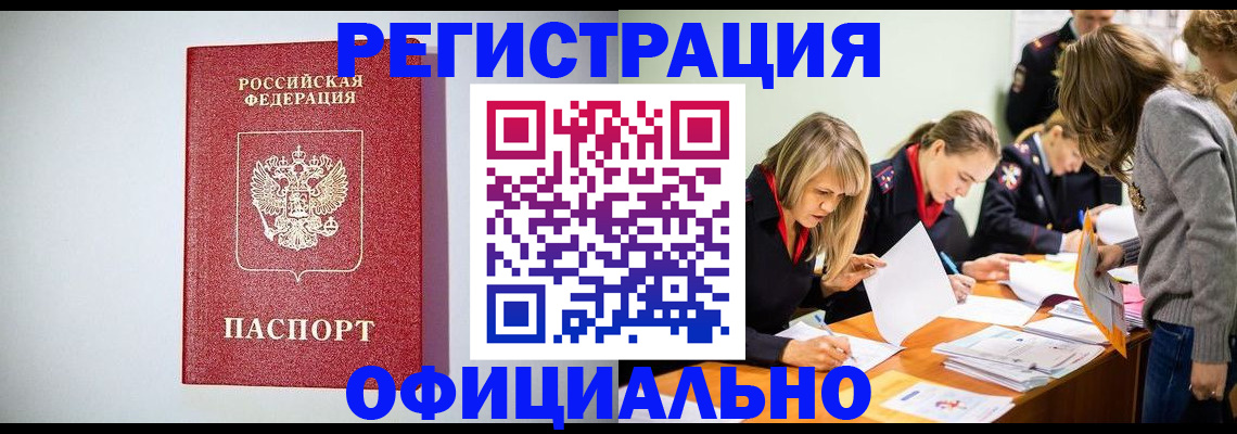 прописка от собственника в Сорске