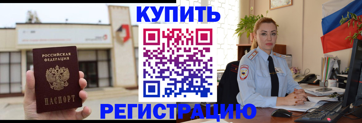 прописка иностранных граждан в Сорске