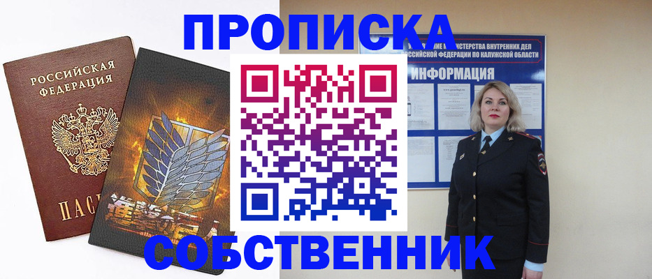 прописка в Сорске